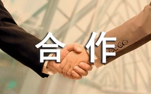 合作开发生产协议书(通用12篇)