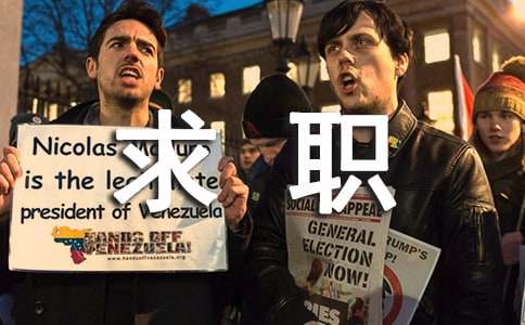 求职技巧——献给2009届毕业生