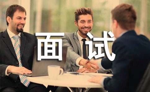 应聘者遭遇意外面试 考验真才实学与内心世界