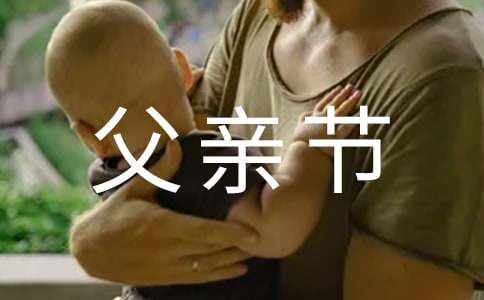 父亲节的诗歌(合集15篇)