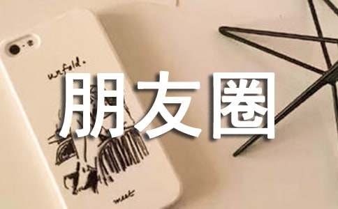 心情低落的发朋友圈说说（精选740句）