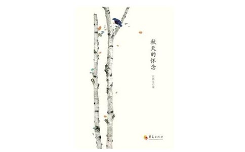 关于秋天的怀念的750字读后感