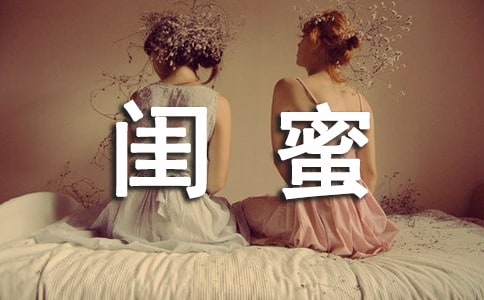 以你是我的男闺蜜为话题的书信作文