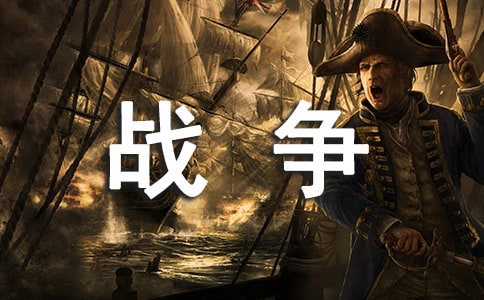 甲午战争的读后感