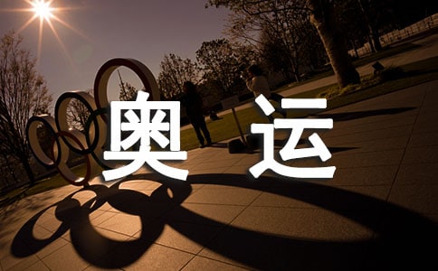 奥运开幕式观后感作文