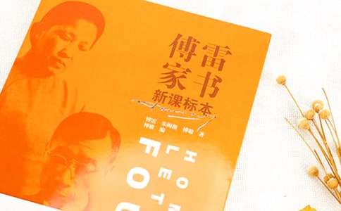 读《傅雷家书》有感(15篇)