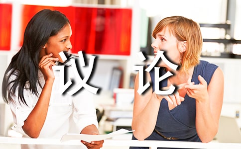 书包里的议论作文模板