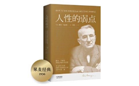 《人性的弱点》读后感600字