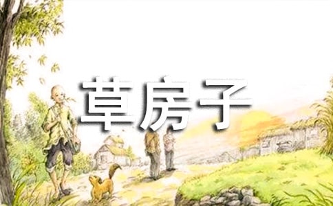 读草房子有感500字