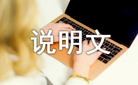 生命的价值小学说明文