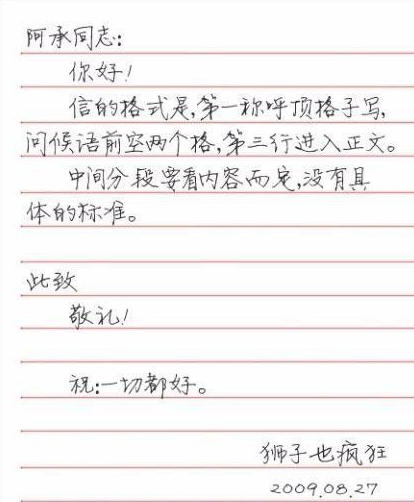 写书信的正确格式图解