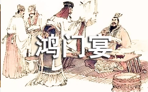 《鸿门宴》观后感作文(通用22篇)