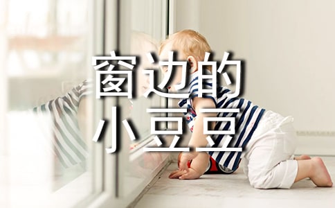 《窗边的小豆豆》读后感优秀范文400字