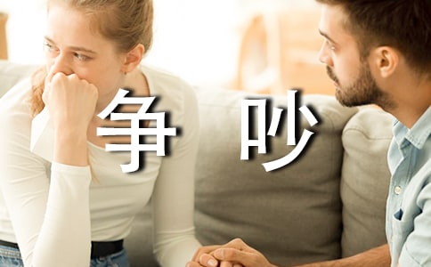 关于书包里的争吵的作文