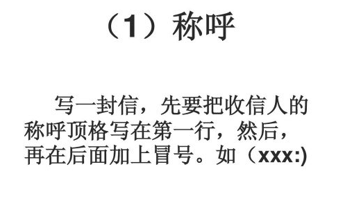 写书信的正确格式图解