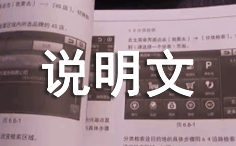 关于困难伴我行说明文500字