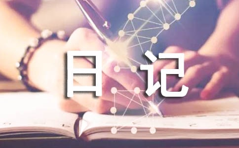 杭州游玩记小学日记