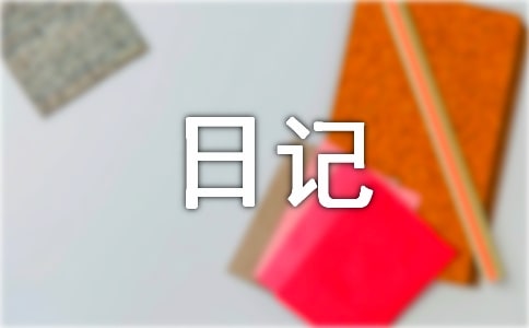 初三这碗面成长日记