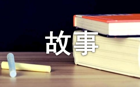 我的书包故事作文