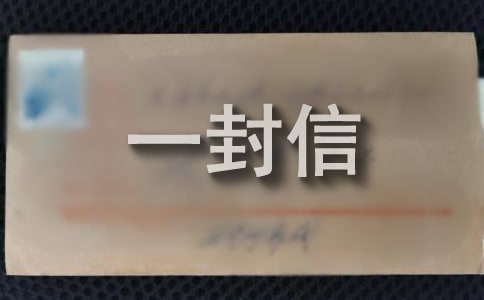 写给十年后自己的一封信（通用37篇）