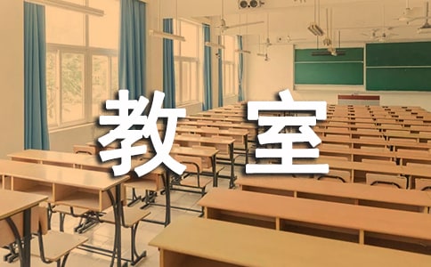 鲜花走进教室作文200字