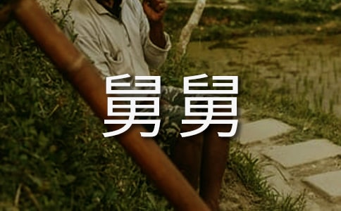 我的舅舅小学1000字作文