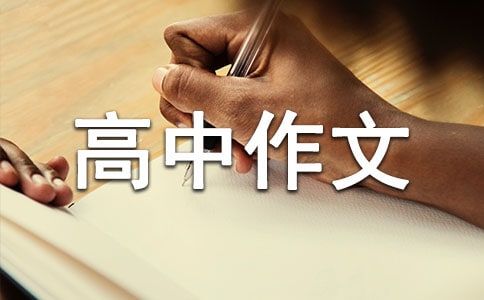 高中作文:树家风学家训