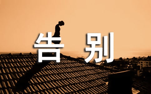 告别不文明行为四年级作文