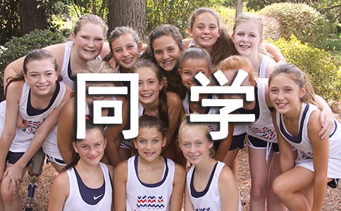 致最好的同学一封信作文400字