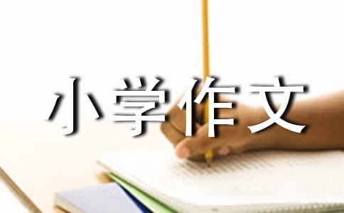 我家门前的树小学作文六篇