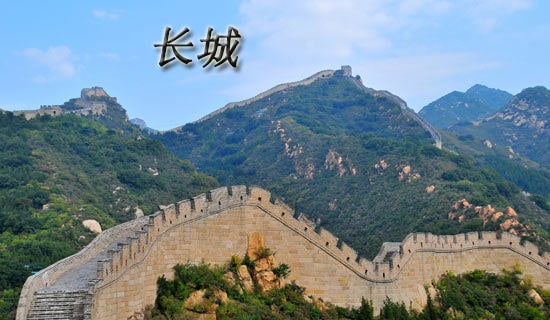 关于长城旅游作文