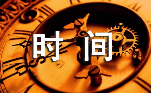我的课余时间作文300字