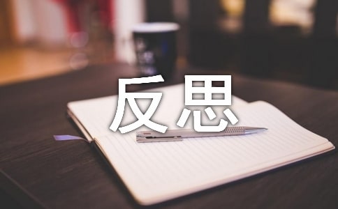 月考反思初三作文650字