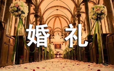 乡村婚礼习俗为题目的作文