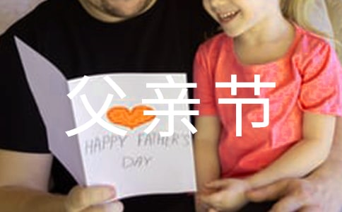 父亲节赞美爸爸初中作文