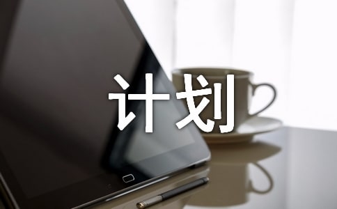 逮猫计划作文450字