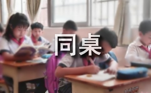 我幸运与她同桌作文