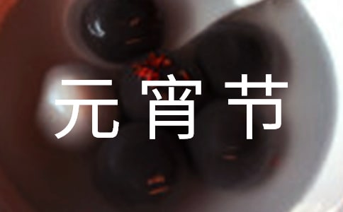 元宵节初三作文700字（通用20篇）