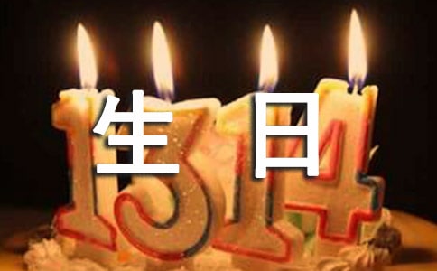 老酒生日大疯狂作文