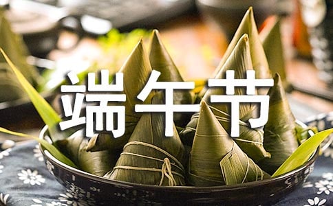 端午节的由来作文550字