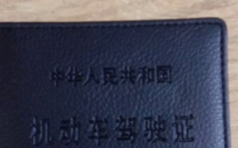 人生的第一本驾照作文范文