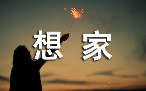 我心中的理想家园作文600字