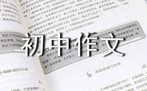 演好我自己初中作文