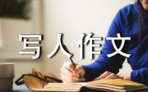 欢欢的亲人写人作文