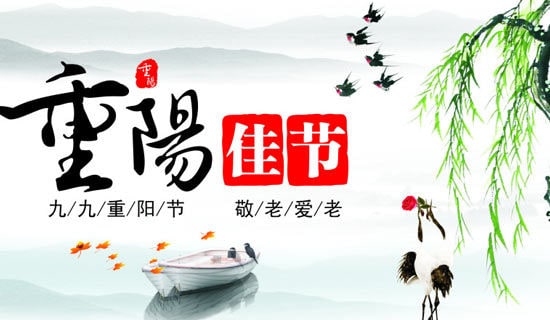 重阳节传统美德作文300字