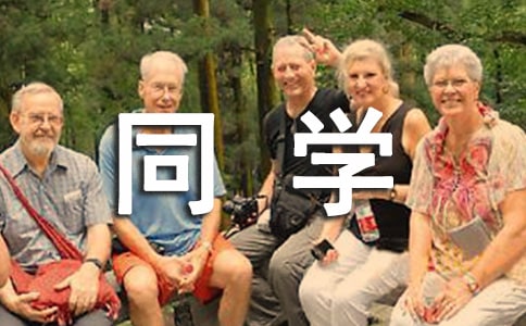 我的新同学作文(5篇)