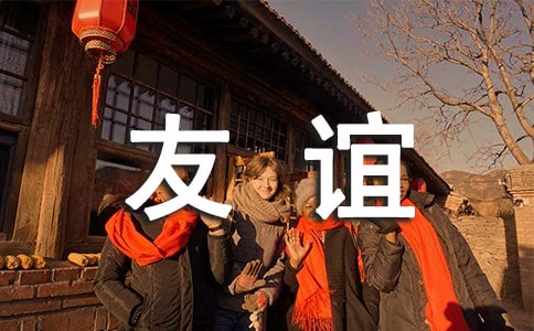 珍惜友谊的叙事作文