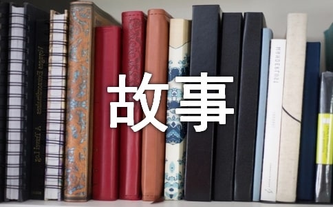 赵甸九岁识画值的故事