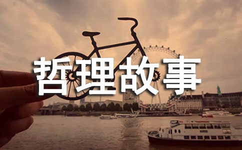 高兴是火烦心是烟哲理故事