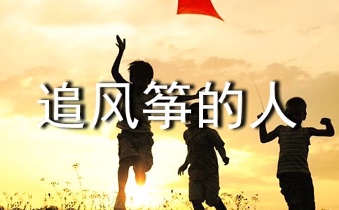 追风筝的人好词好句